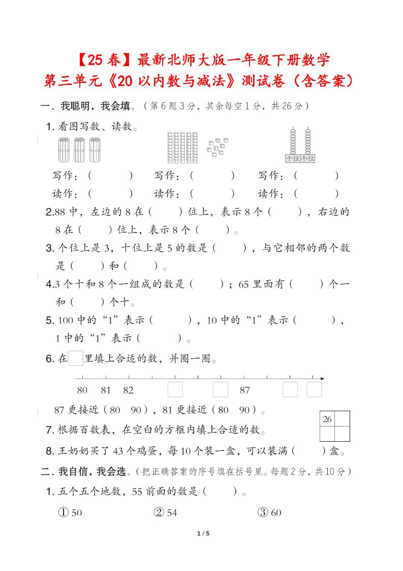 25春北师大版一年级下册数学第三单元《20以内数与减法》测试卷（含答案）客创社 - 专注互联网轻资产创业及网络项目资源整合与分享客创社 - 专注互联网轻资产创业及网络项目资源整合与分享