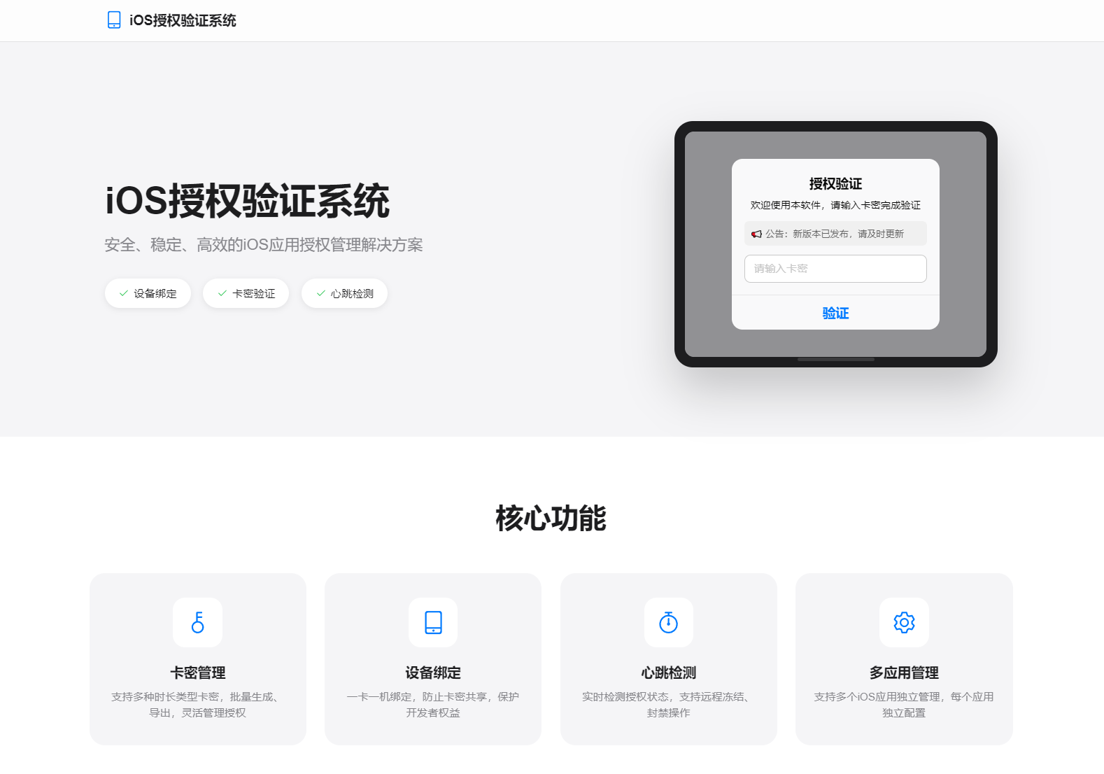 iOS网络授权验证系统源码 苹果软件授权验证客创社区-专注互联网轻资产资源整合与分享客创社区-专注互联网轻资产资源整合与分享