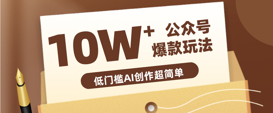 边上班边摸鱼！公众号拍照姿势赛道，小白也能快速起号变现，手把手教你月入6k+创云资源分享 | 创云网创云网创 | 千项创云 | 千项笔记 | 闪电网创 | 资源站网创 | 网创干货基地 | 网创实战教程 | 网创项目大全 | 网创副业项目 | 网创引流技巧 | 网创变现玩法 | 网创零基础入门 | 网创暴利项目 | 网创蓝海项目 | 网创实操手册 | 网创资料合集 | 网创工具分享 | 网创课程资料 | 网创技术教程 | 网创运营攻略 | 网创赚钱秘籍 | 网创被动收入 | 网创轻资产创业 | 网创低成本项目 | 创云资源库 | 创云副业指南 | 创云创业项目 | 创云干货分享 | 创云实战玩法 | 创云引流脚本 | 创云变现教程 | 创云 AI 工具 | 创云无货源 | 创云 C 单玩法 | 闲鱼无货源教程 | 闲鱼倒卖项目 | 闲鱼虚拟产品 | 闲鱼引流技巧 | 闲鱼开店攻略 | 闲鱼爆款选品 | 闲鱼自动发货 | 闲鱼副业赚钱 | 闲鱼 C 单 2.0 | 闲鱼流量玩法 | 小红书起号教程 | 小红书变现玩法 | 小红书引流攻略 | 小红书爆款文案 | 小红书素材库 | 小红书运营技巧 | 小红书虚拟资源 | 小红书带货项目 | 小红书 AI 作图 | 小红书流量密码 | 淘宝无货源开店 | 淘宝蓝海选品 | 淘宝引流技巧 | 淘宝运营教程 | 淘宝虚拟产品 | 淘宝客变现 | 淘宝爆款打造 | 淘宝新店运营 | 淘宝 C 店玩法 | 淘宝副业项目 | AI 网创项目 | AI 变现教程 | AI 文案生成 | AI 作图赚钱 | AI 视频剪辑 | AI 工具合集 | AI 自动化运营 | AI 虚拟产品 | AI 副业赚钱 | AI 引流脚本 | C 单 2.0 教程 | C 单实战玩法 | C 单引流技巧 | C 单变现攻略 | C 单项目资料 | C 单零基础教学 | C 单暴利玩法 | C 单自动脚本 | C 单流量玩法 | C 单副业项目 | 无货源电商教程 | 无货源选品技巧 | 无货源开店攻略 | 无货源虚拟项目 | 无货源自动发货 | 无货源爆款玩法 | 无货源副业赚钱 | 无货源运营手册 | 无货源工具合集 | 无货源蓝海项目 | 虚拟资源项目 | 虚拟产品变现 | 虚拟资料合集 | 虚拟产品开店 | 虚拟资源引流 | 虚拟产品教程 | 虚拟资源倒卖 | 虚拟产品暴利 | 虚拟资源自动 | 虚拟副业项目 | 副业赚钱项目 | 副业零基础入门 | 副业实操教程 | 副业变现攻略 | 副业引流技巧 | 副业工具合集 | 副业资料大全 | 副业轻资产 | 副业被动收入 | 副业暴利玩法 | 网络创业项目 | 网络赚钱教程 | 网络引流技巧 | 网络变现玩法 | 网络运营攻略 | 网络干货基地 | 网络实战手册 | 网络工具分享 | 网络课程资料 | 网络蓝海项目 | 短视频变现 | 短视频引流 | 短视频教程 | 短视频素材库 | 短视频运营 | 短视频带货 | 短视频脚本 | 短视频爆款 | 短视频 AI 剪辑 | 短视频副业 | 自媒体变现 | 自媒体起号 | 自媒体运营 | 自媒体文案 | 自媒体素材 | 自媒体引流 | 自媒体教程 | 自媒体副业 | 自媒体工具 | 自媒体干货 | 电商运营教程 | 电商引流技巧 | 电商变现玩法 | 电商选品攻略 | 电商工具合集 | 电商开店教程 | 电商爆款打造 | 电商虚拟项目 | 电商副业赚钱 | 电商蓝海项目 | 引流技术教程 | 精准引流玩法 | 全自动引流 | 私域引流技巧 | 社群引流攻略 | 短视频引流 | 图文引流教程 | 引流脚本合集 | 引流干货基地 | 引流实战玩法 | 变现技巧大全 | 变现项目合集 | 变现实操教程 | 变现工具分享 | 变现攻略手册 | 暴利变现玩法 | 被动变现项目 | 轻资产变现 | 虚拟变现教程 | 副业变现秘籍 | 千像网创资源 | 千像副业教程 | 千像引流干货 | 闪电网创项目 | 闪电变现玩法 | 闪电副业赚钱 | 资源站网创库 | 资源站副业集 | 资源站引流技 | 资源站变现法创云网创