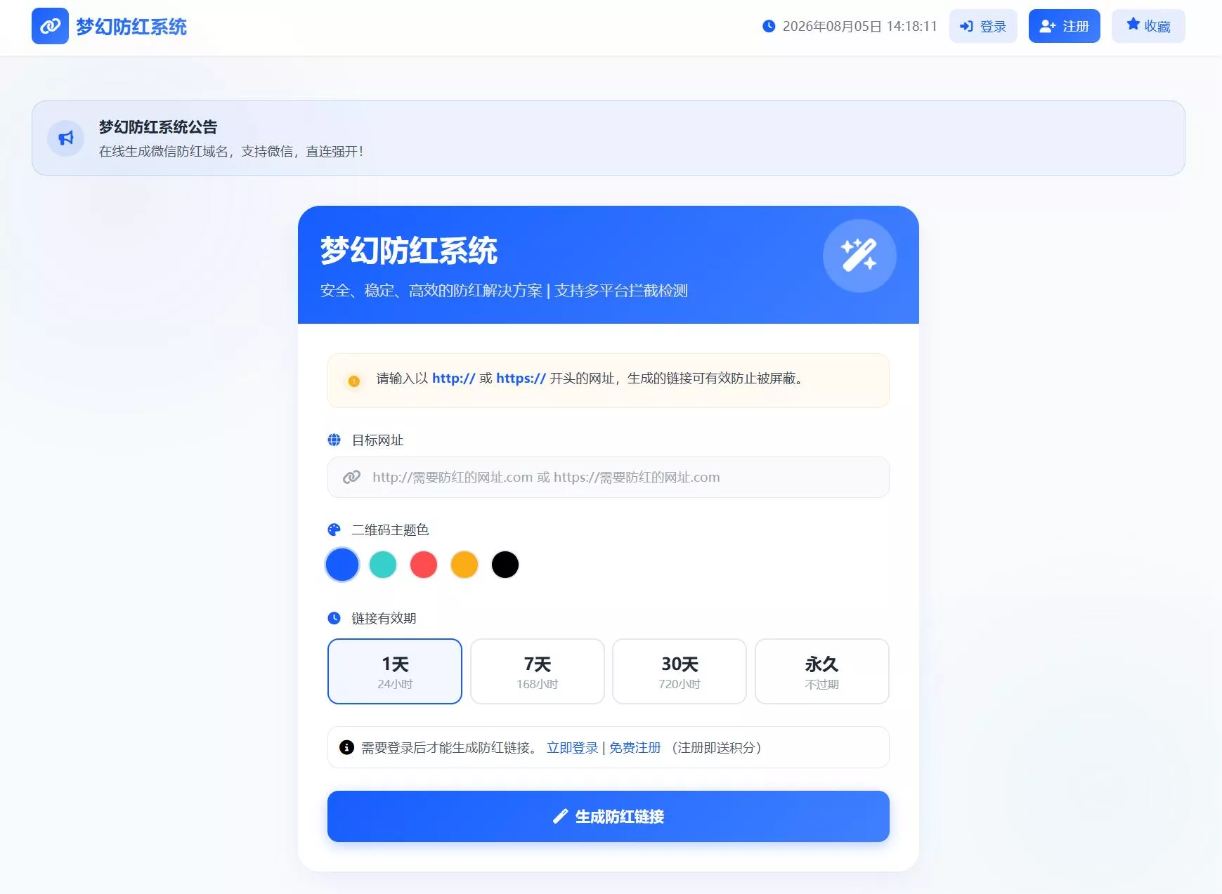 2026最新梦幻防红系统源码/支持抖音圆码-鱼见海资源网-免费PHP网站源码模板,插件软件网创AI智能体资源分享平台！