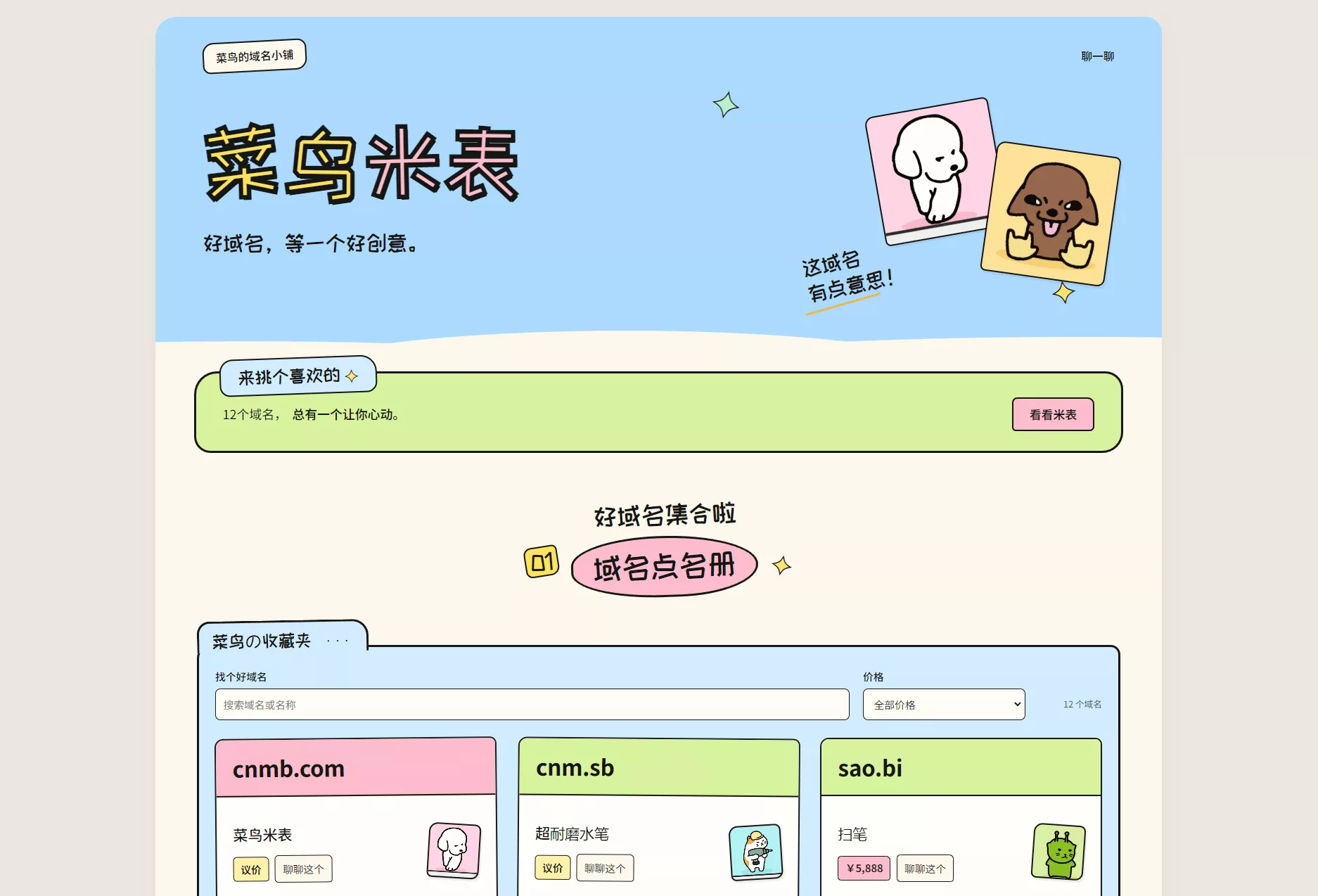 菜鸟米表域名展示源码 全开源 带后台-鱼见海资源网-免费PHP网站源码模板,插件软件网创AI智能体资源分享平台！