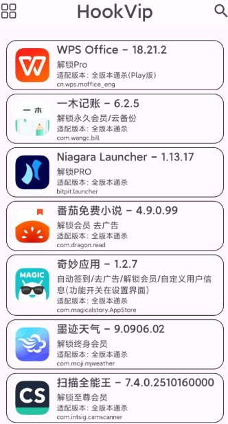 HookVip 软件vip解锁模块4.1.5客创社区-专注互联网轻资产资源整合与分享客创社区-专注互联网轻资产资源整合与分享