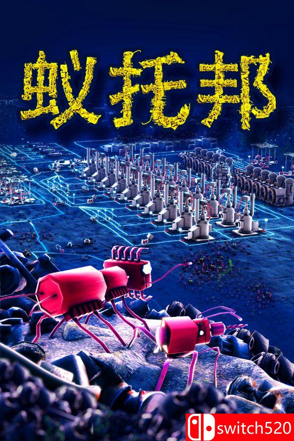 《蚁托邦（Microtopia）》官方中文 v1.2.1 [中文/英文/日语]客创社区-专注互联网轻资产资源整合与分享客创社区-专注互联网轻资产资源整合与分享