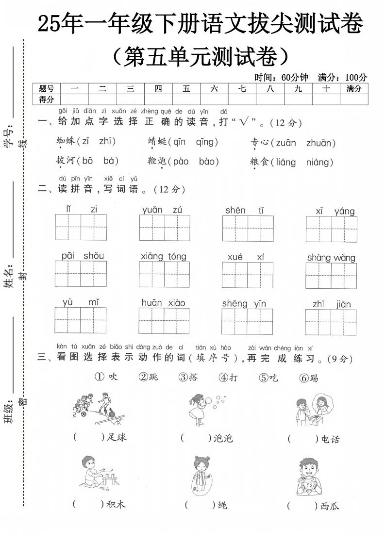 一下语文第五单元测试卷客创社 - 专注互联网轻资产创业及网络项目资源整合与分享客创社 - 专注互联网轻资产创业及网络项目资源整合与分享