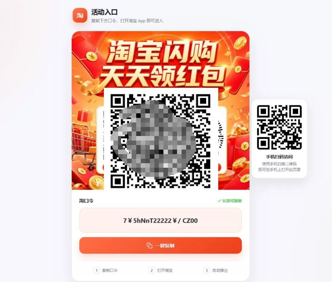 淘客口令落地页生成器PHP版_带后台-鱼见海资源网-免费PHP网站源码模板,插件软件网创AI智能体资源分享平台！