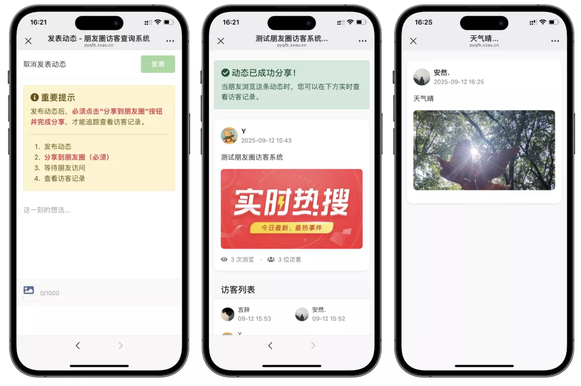 最新UI微信朋友圈访客记录系统修复版源码客创社区-专注互联网轻资产资源整合与分享客创社区-专注互联网轻资产资源整合与分享