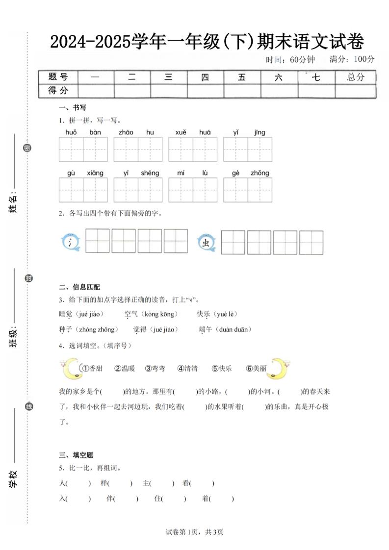 24-25学年一下语文期末试卷五（含答案9页）-客创社 - 专注互联网轻资产创业及网络项目资源整合与分享客创社-免费且强大的项目分享网站！