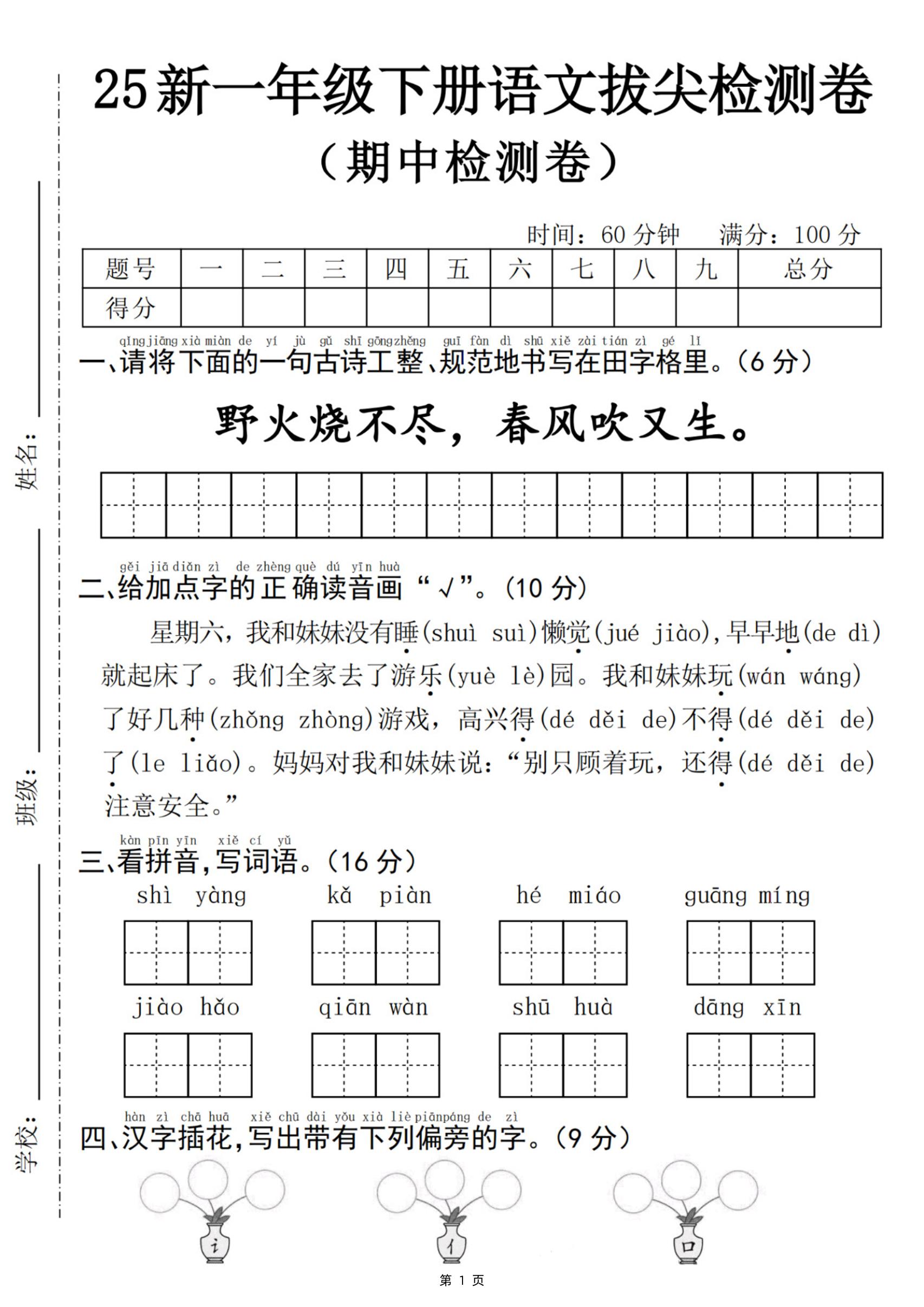 25新一下语文期中拔尖检测卷-野火烧不尽(含答案5页)客创社 - 专注互联网轻资产创业及网络项目资源整合与分享客创社 - 专注互联网轻资产创业及网络项目资源整合与分享
