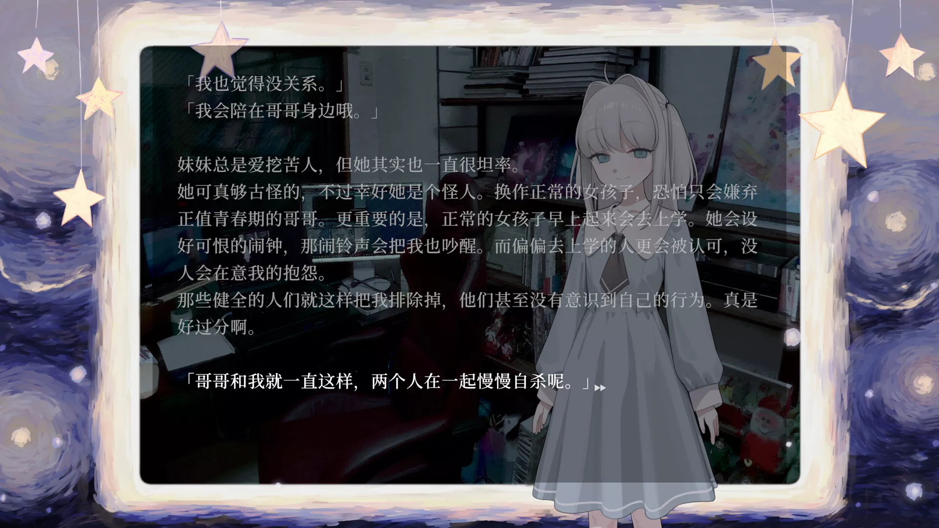 妹妹、他人、妄想症/Sister Other Paranoia 新游发布星享资源网星享资源网