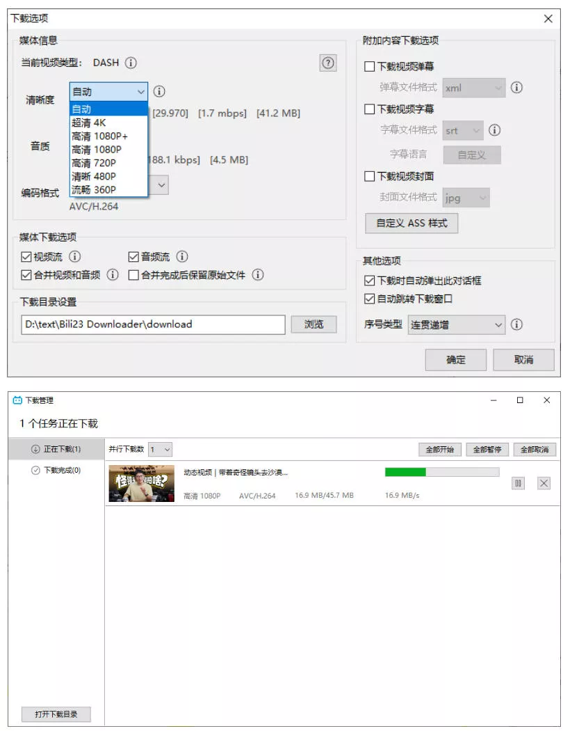 最新B站视频下载工具！支持4K画质，批量不限速下载，使用简便且完