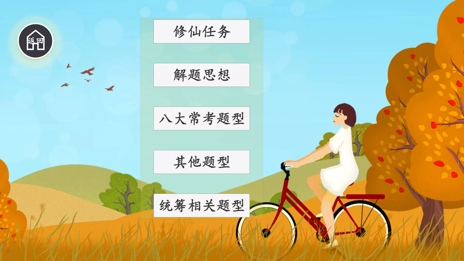 公考模拟器—数量关系 新游发布