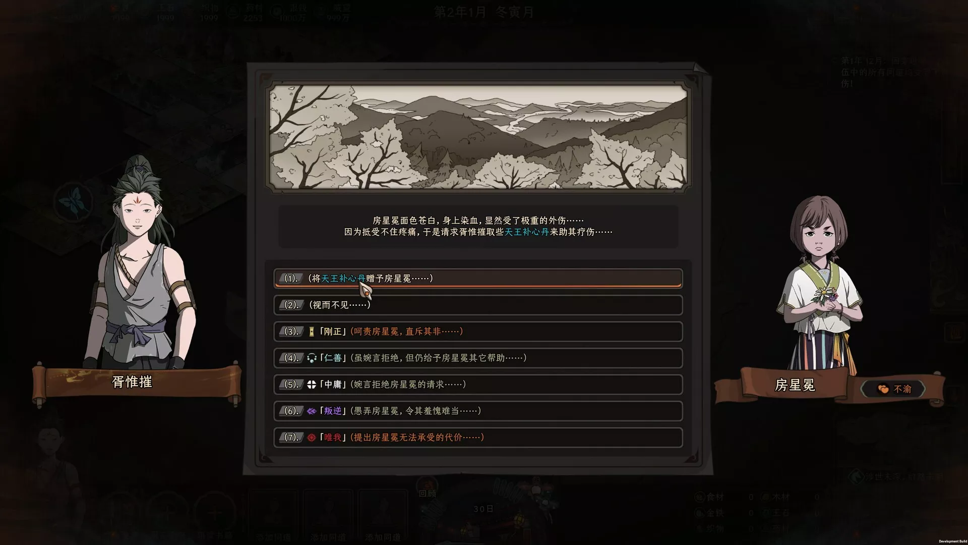 太吾绘卷：天幕心帷/The Scroll of Taiwu : Beyond The Dom