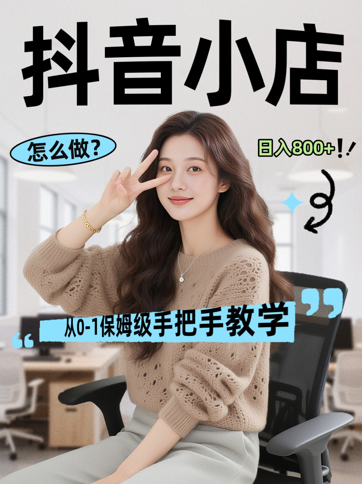 线上电商运营三天起店，零囤货轻资产、易复制、时间灵活品类灵活，长期作战规划-九九网创