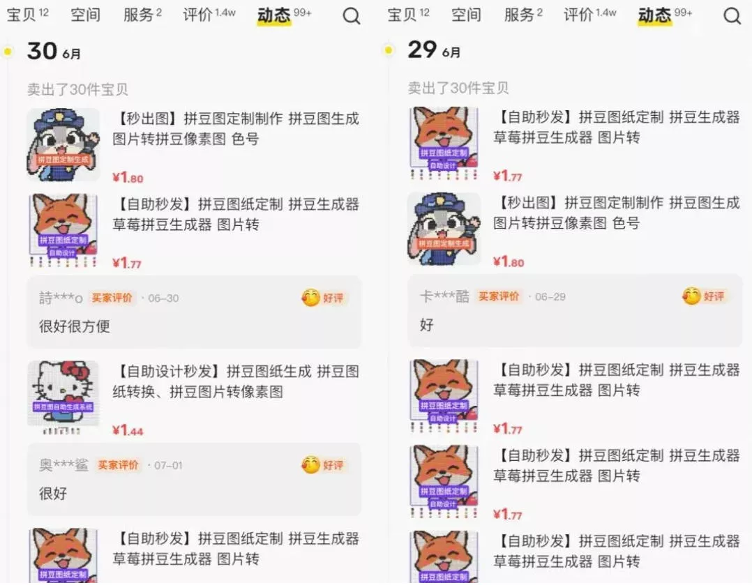 闲鱼卖拼豆图纸生成器,一单1.8-9.9,单号月收益居然达到2000+一键出图长期使用 闲鱼卖拼豆图纸生成器,一单1.8-9.9,单号月收益居然达到2000+一键出图长期使用