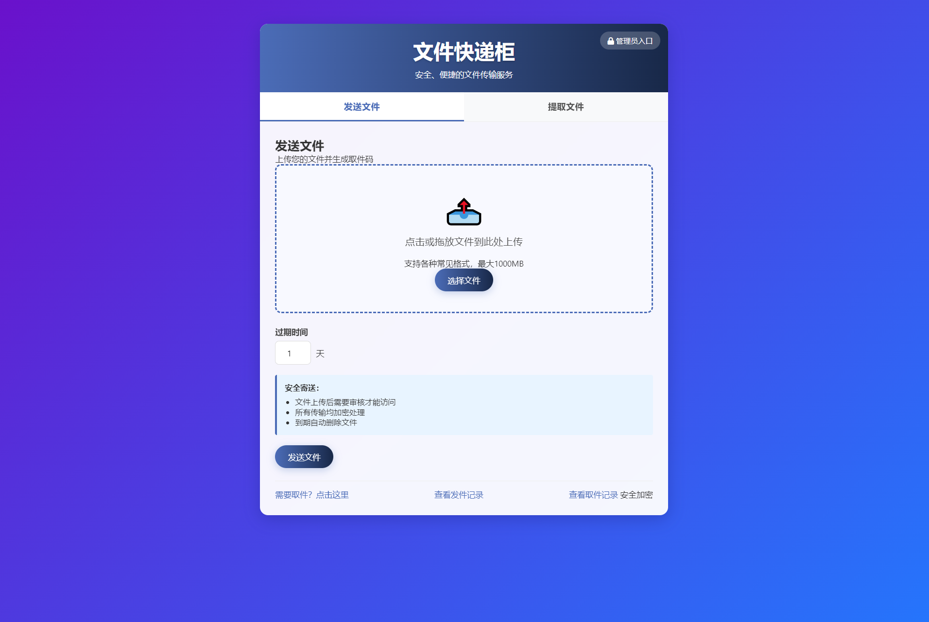 文件快递柜源码5.0 轻量化PHP版-客创社 - 专注互联网轻资产创业及网络项目资源整合与分享客创社-免费且强大的项目分享网站！