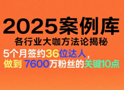 波波来了案例库，收录各行业大咖的方法论，各行业大咖方法论揭秘(更新2026年3月)客创社区-专注互联网轻资产资源整合与分享客创社区-专注互联网轻资产资源整合与分享