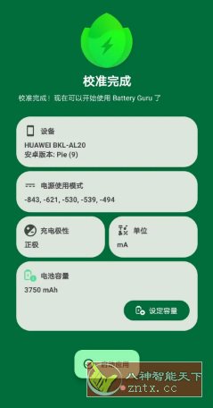 Battery Guru 电池大师 v2.4.6.1高级版客创社区-专注互联网轻资产资源整合与分享客创社区-专注互联网轻资产资源整合与分享