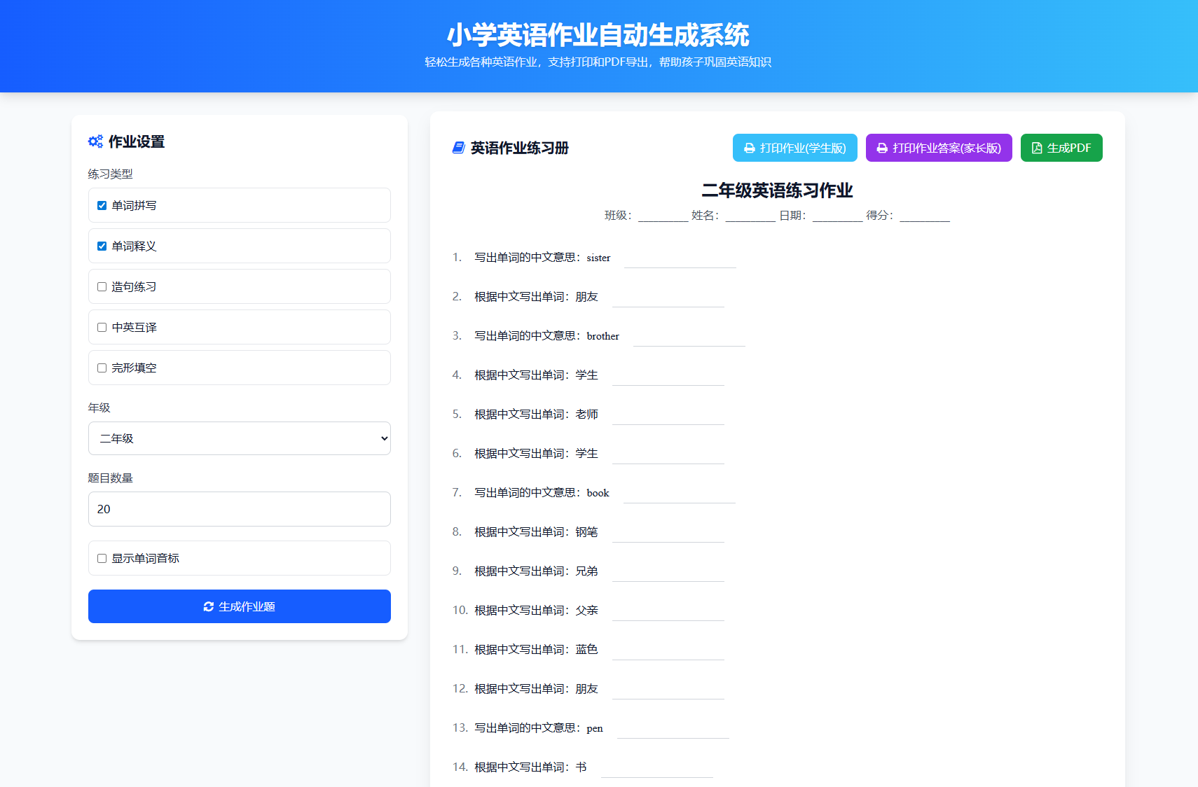 小学一到六年级语文/英语/数学作业出题布置网站源码 支持生成PDF和打印客创社区-专注互联网轻资产资源整合与分享客创社区-专注互联网轻资产资源整合与分享