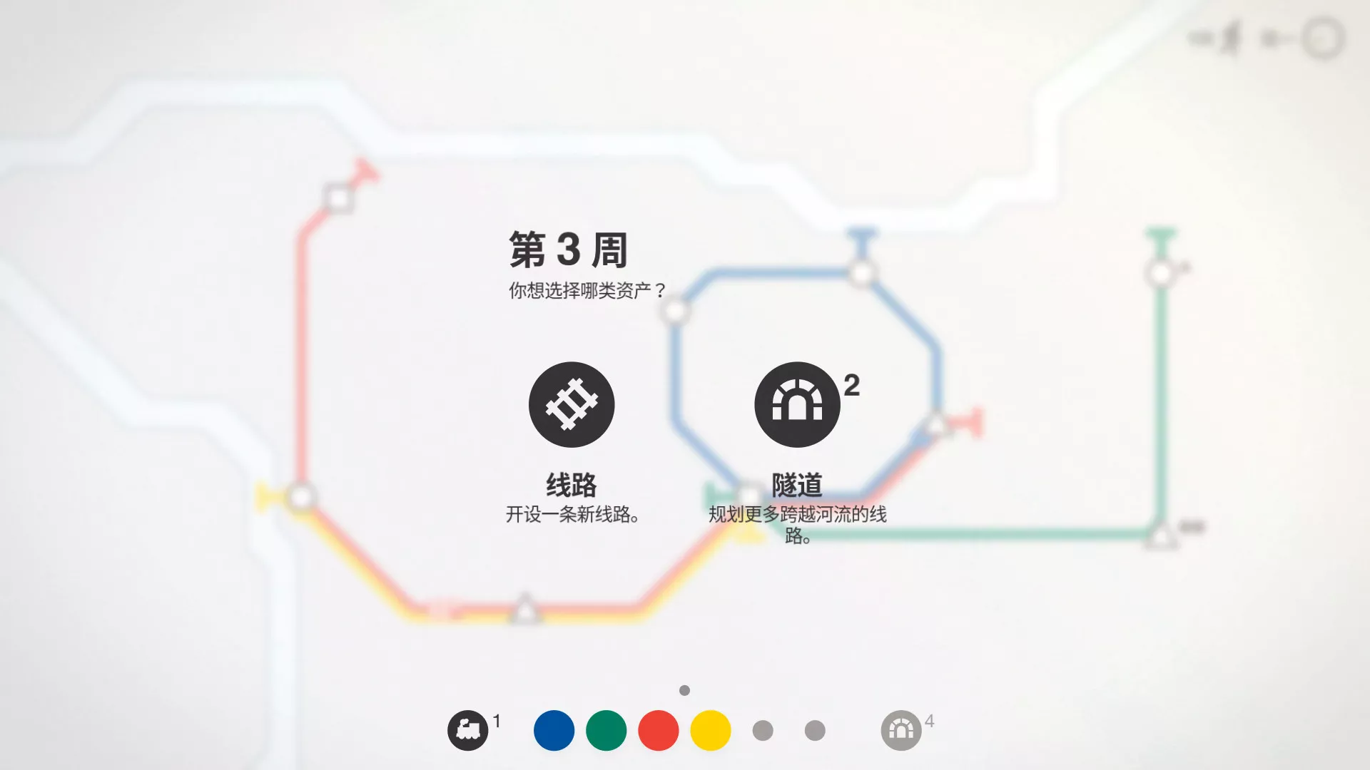 迷你地铁/迷你都市/模拟地铁/Mini Metro 版本更新