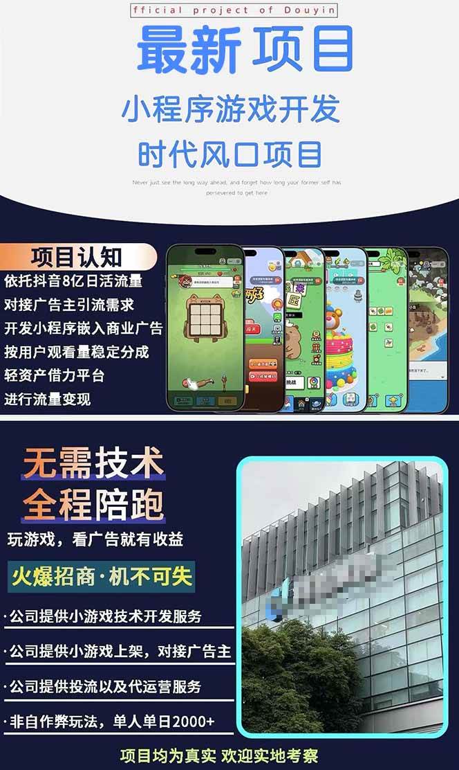 图片[2]-客创社 - 专注互联网轻资产创业及网络项目资源整合与分享（15442期）2025最热抖音项目 Ai时代风口项目小程序游戏开发 实测单个游戏日收入1800+-客创社 - 专注互联网轻资产创业及网络项目资源整合与分享客创社-免费且强大的项目分享网站！