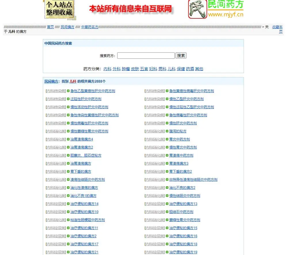 民间药方偏方网整站源码带数据百度网盘下载-客创社 - 专注互联网轻资产创业及网络项目资源整合与分享客创社-免费且强大的项目分享网站！