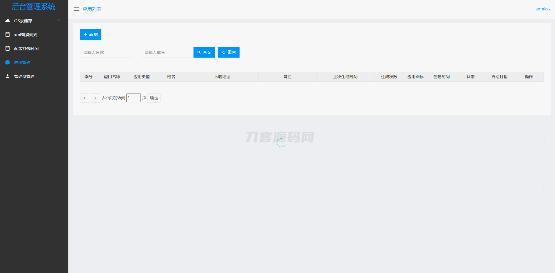 APP自动更换包名和签名系统源码-客创社 - 专注互联网轻资产创业及网络项目资源整合与分享客创社-免费且强大的项目分享网站！