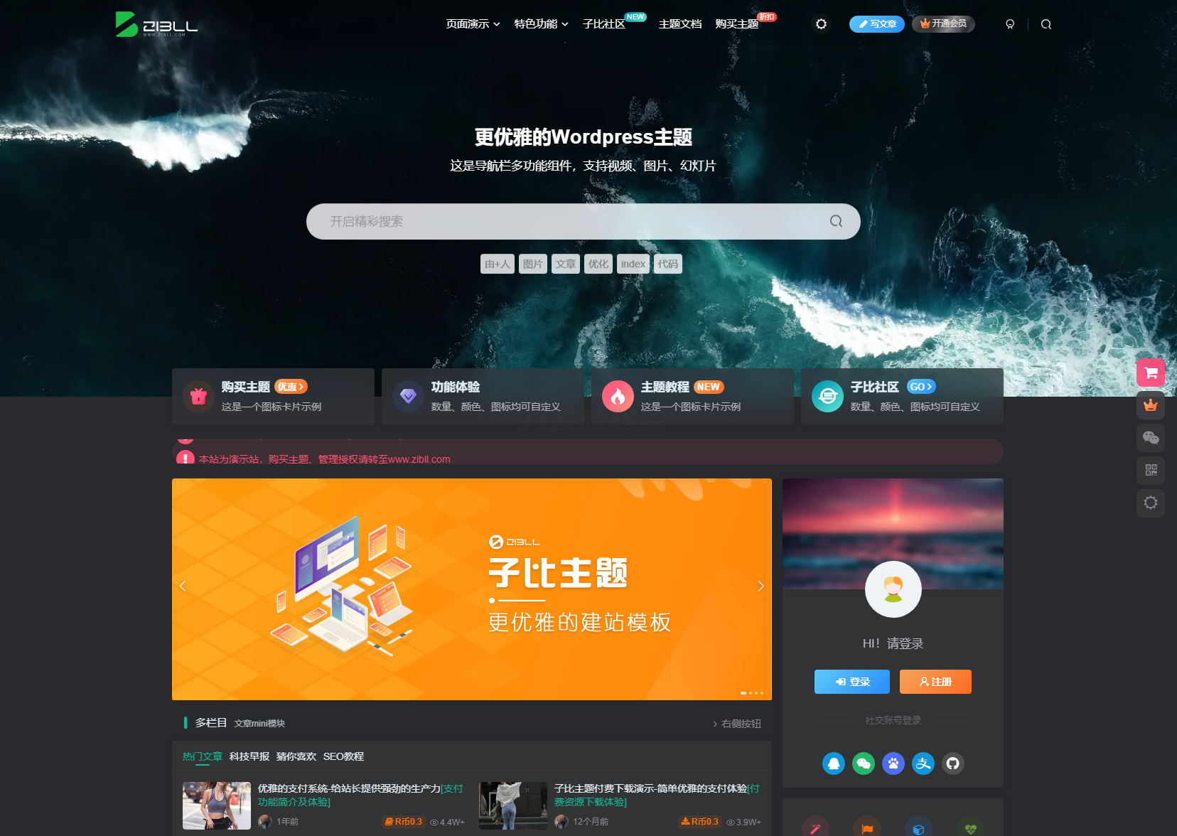 2024最新Zibll子比主题V7.7版本源码 开心版 | WordPress主题-客创社 - 专注互联网轻资产创业及网络项目资源整合与分享客创社-免费且强大的项目分享网站！