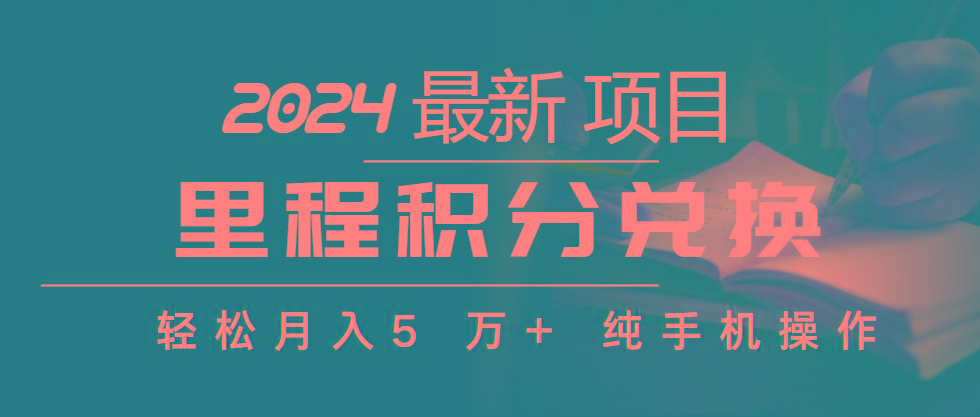 里程积分兑换机票售卖赚差价，利润空间巨大，纯手机操作，小白兼职月入…客创社 - 专注互联网轻资产创业及网络项目资源整合与分享客创社 - 专注互联网轻资产创业及网络项目资源整合与分享