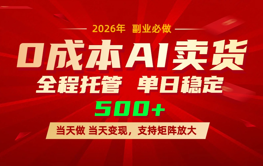 AI小红书虚拟电商，一个账号，单日稳定变现500+-鱼见海资源网-免费PHP网站源码模板,插件软件网创AI智能体资源分享平台！