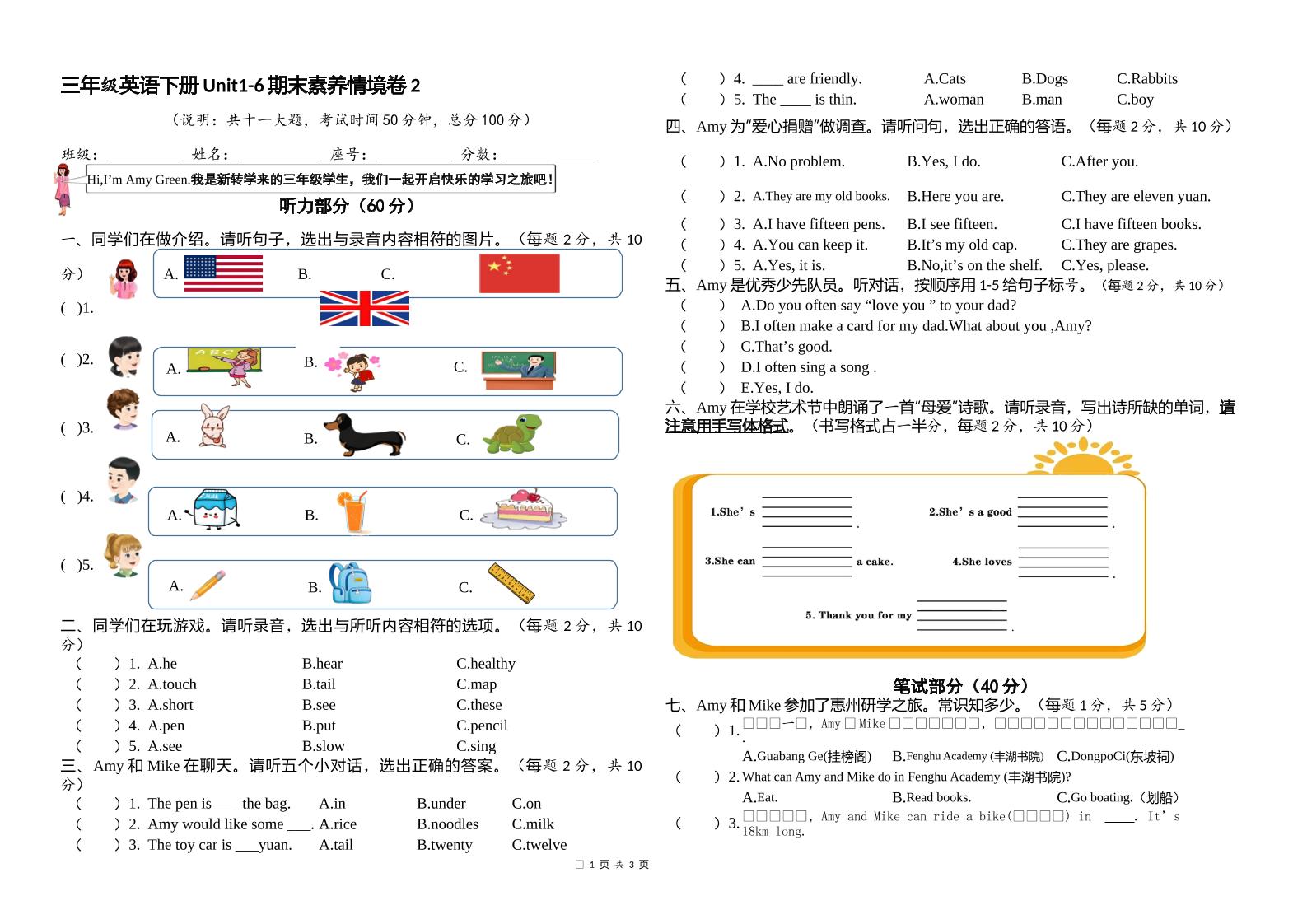 人教版（PEP）三年级英语下册Unit1-6期末素养情境卷2-客创社 - 专注互联网轻资产创业及网络项目资源整合与分享客创社-免费且强大的项目分享网站！