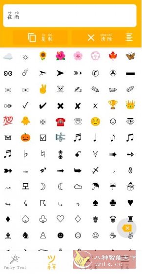 特殊文字符号生成器v2.9.4高级版 特殊文字符号生成器v2.9.4高级版