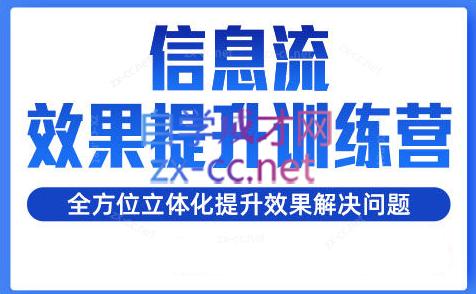 柯南·信息流效果提升训练营(更新24年1月)客创社 - 专注互联网轻资产创业及网络项目资源整合与分享客创社 - 专注互联网轻资产创业及网络项目资源整合与分享