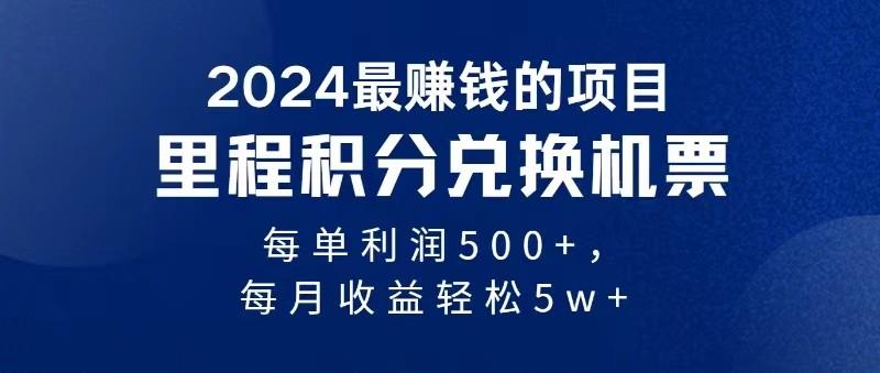 2024最暴利的项目每单利润最少500+，十几分钟可操作一单，每天可批量操作客创社 - 专注互联网轻资产创业及网络项目资源整合与分享客创社 - 专注互联网轻资产创业及网络项目资源整合与分享