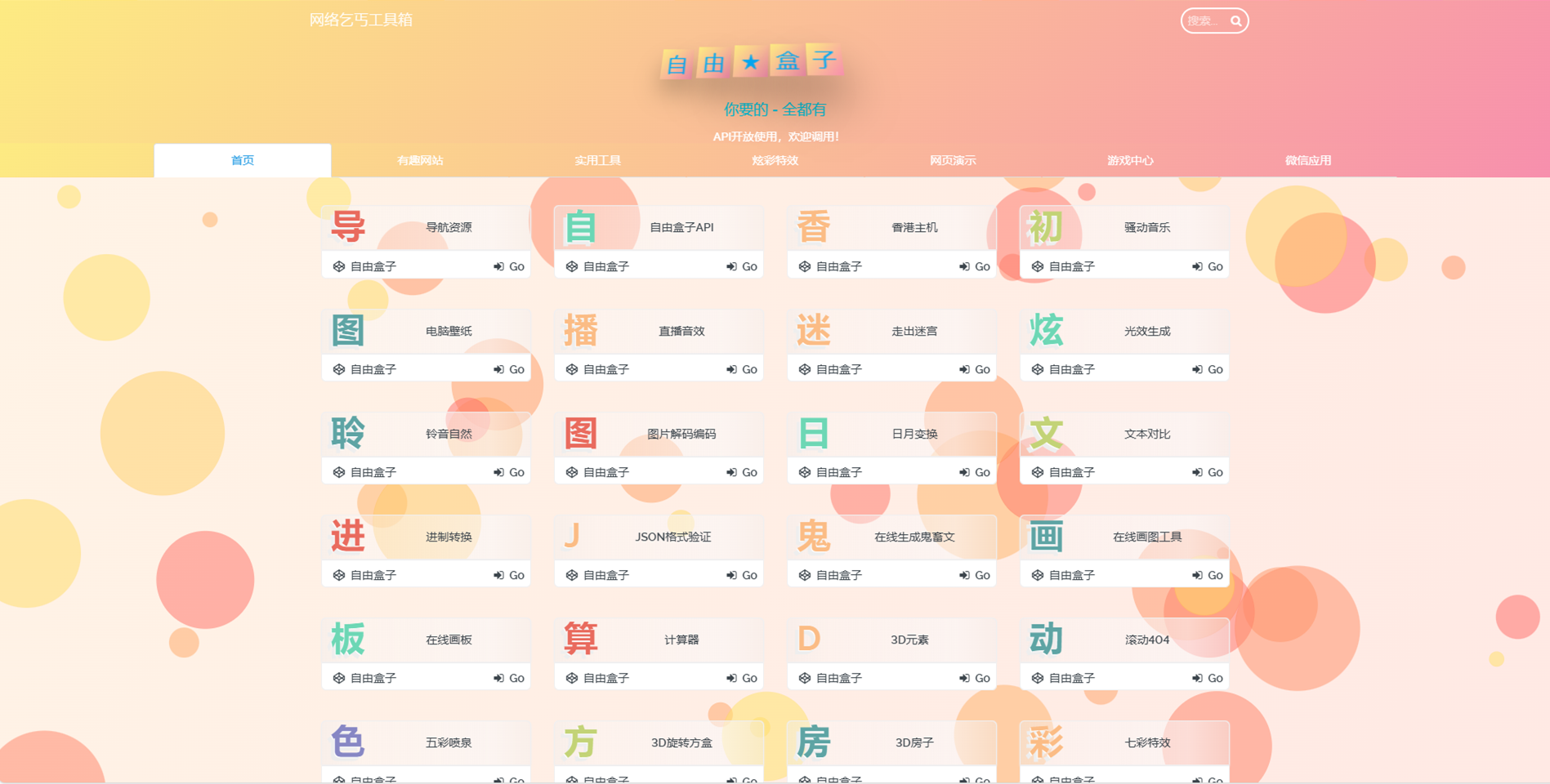 Fastadmin快速搭建导航站和API接口站点系统-客创社 - 专注互联网轻资产创业及网络项目资源整合与分享客创社-免费且强大的项目分享网站！