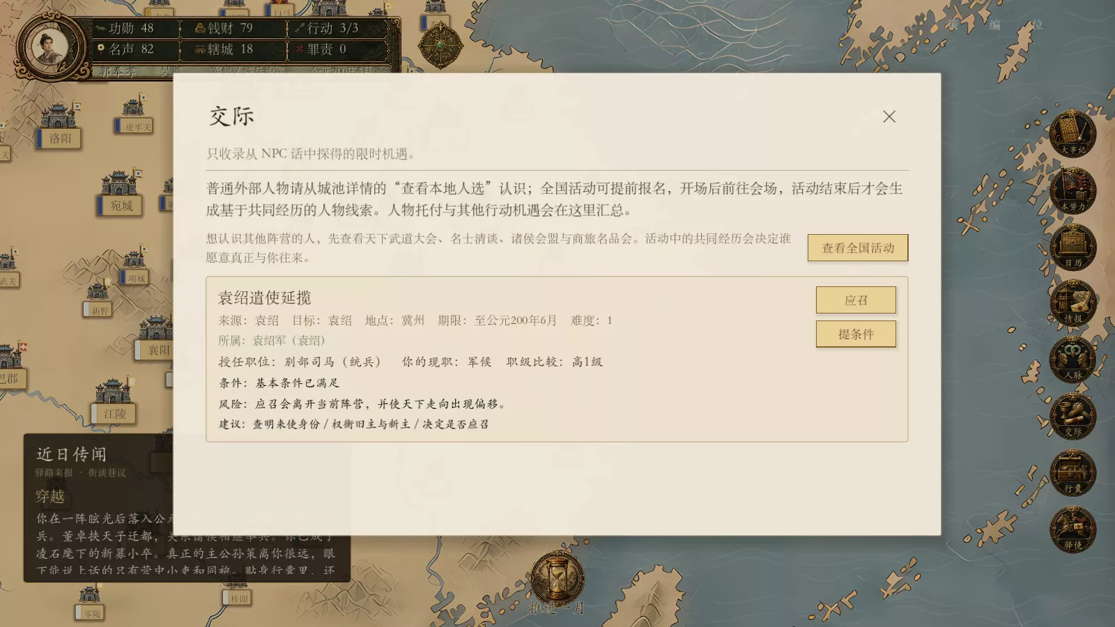 模拟穿越-三国 新游发布 模拟穿越-三国 新游发布