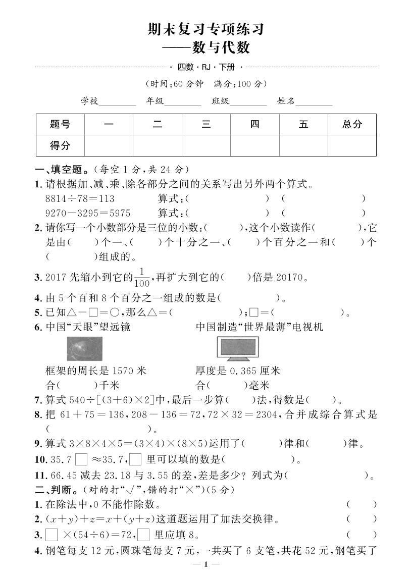 四下人教版数学【期末专项+期末押题卷】-客创社 - 专注互联网轻资产创业及网络项目资源整合与分享客创社-免费且强大的项目分享网站！
