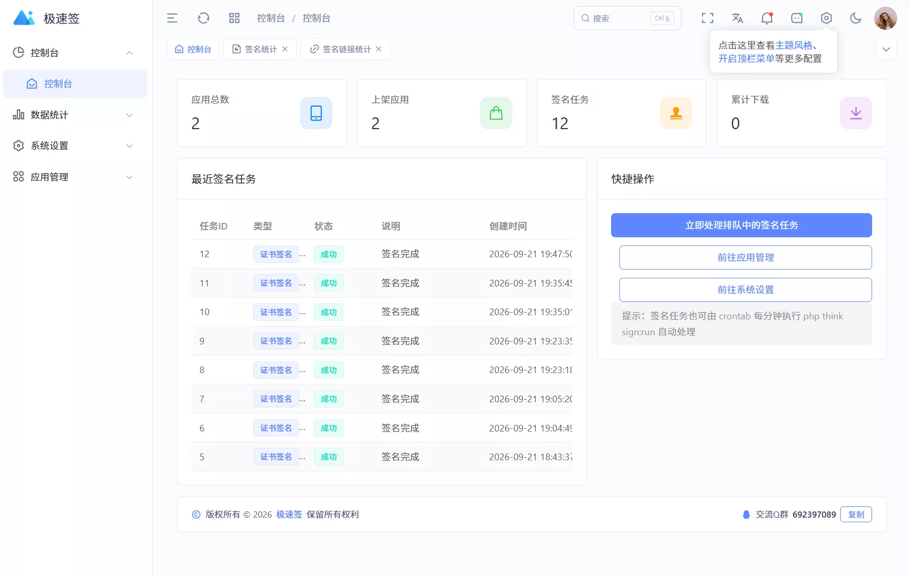 最新IPA在线签名系统源码 全开源版本-鱼见海资源网-免费PHP网站源码模板,插件软件网创AI智能体资源分享平台！