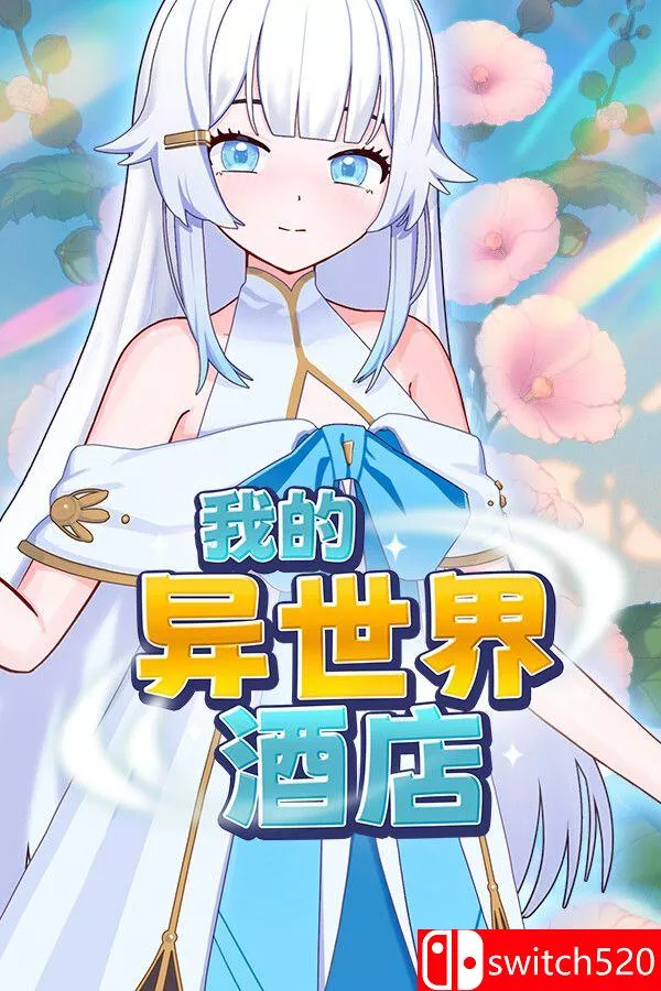 《我的异世界酒店（My Isekai Hotel）》官方中文 Build 23603006 [中文/繁体/英文/日语]客创社区-专注互联网轻资产资源整合与分享客创社区-专注互联网轻资产资源整合与分享