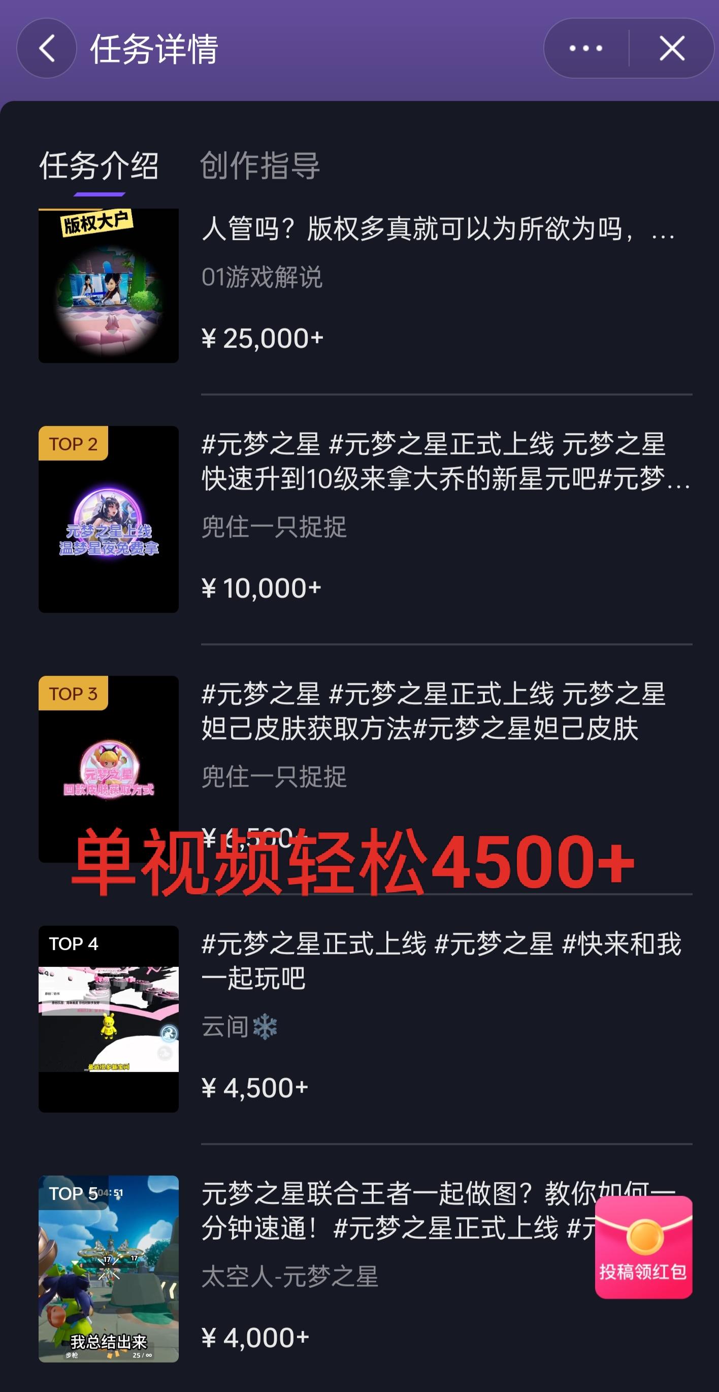 全网揭秘！腾讯手游元梦之星，十分钟顶尖教学，单视频变现4500+月入5位数客创社 - 专注互联网轻资产创业及网络项目资源整合与分享客创社 - 专注互联网轻资产创业及网络项目资源整合与分享
