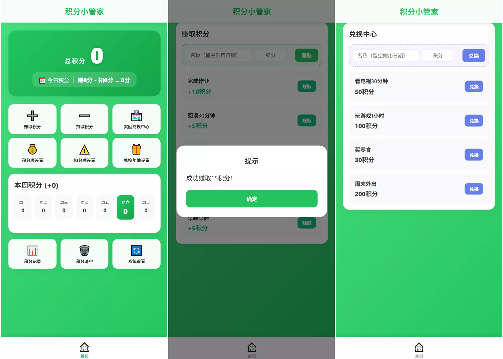 积分小管家：用积分带娃客创社区-专注互联网轻资产资源整合与分享客创社区-专注互联网轻资产资源整合与分享