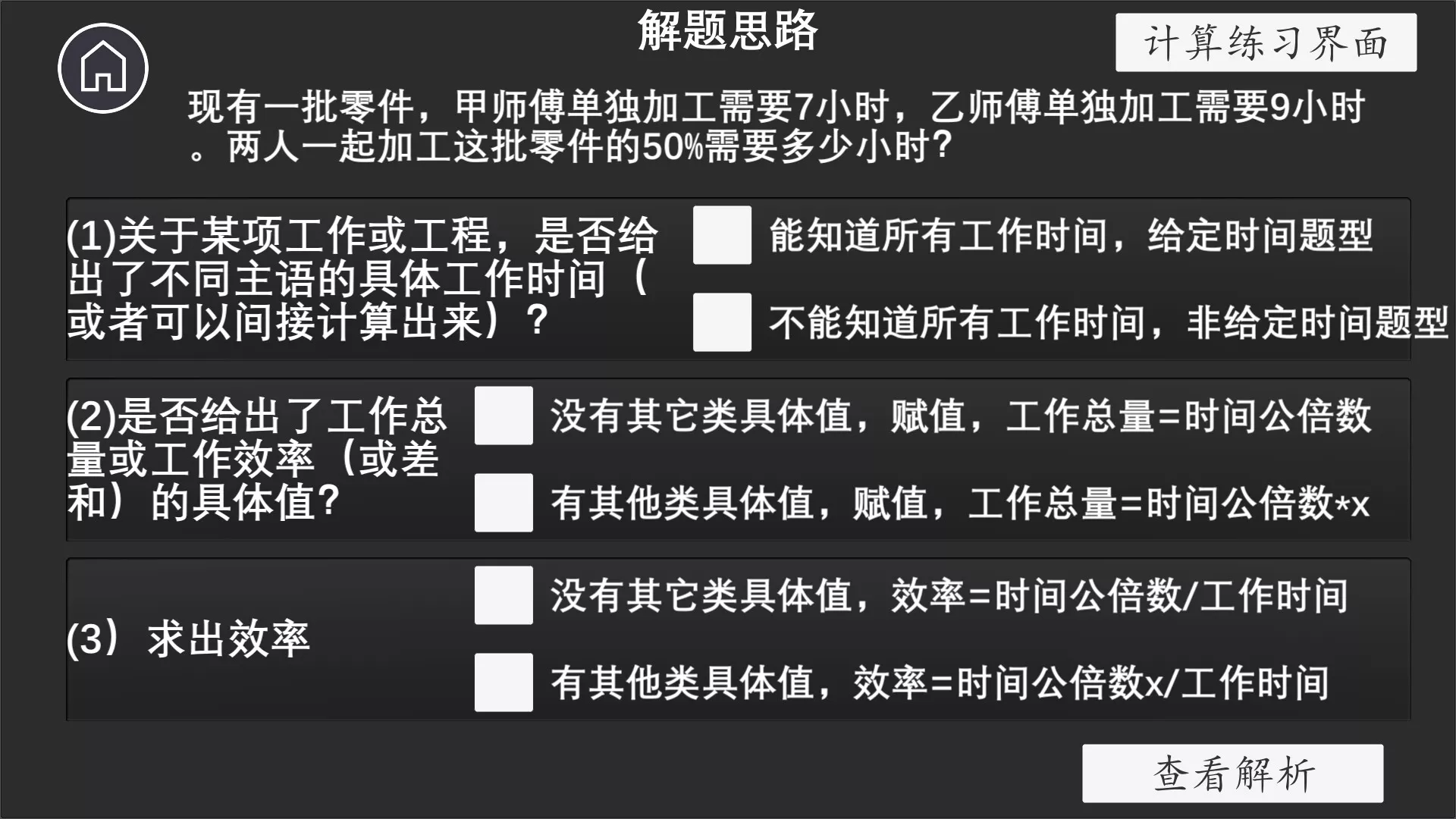 公考模拟器—数量关系 新游发布