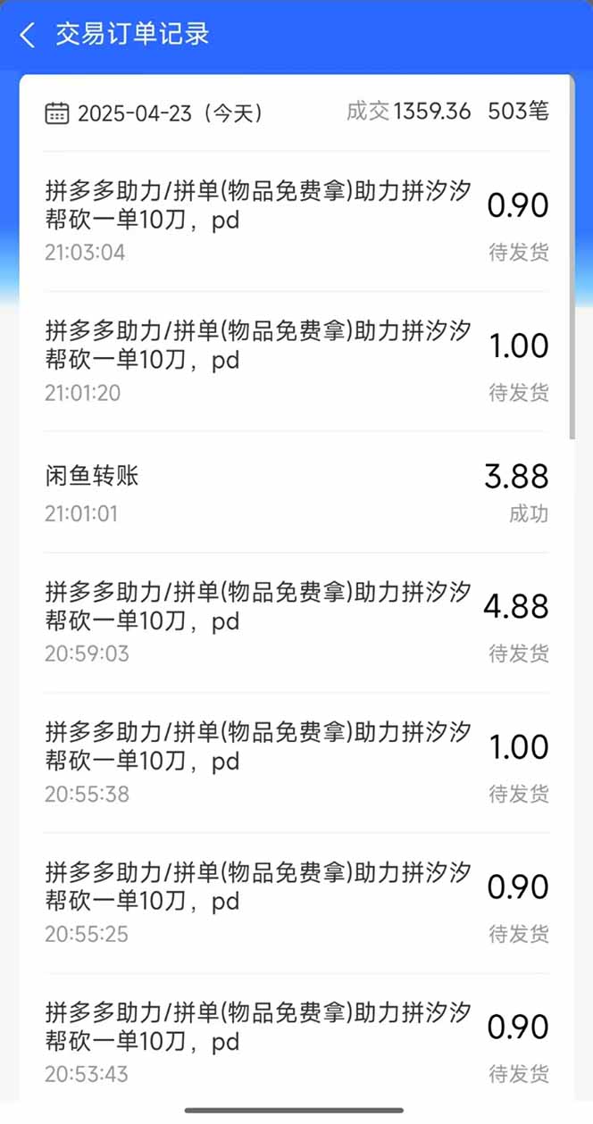 图片[1]客创社 - 专注互联网轻资产创业及网络项目资源整合与分享闲鱼卖拼多多助力项目，蓝海市场新手也能单号日入1000+客创社 - 专注互联网轻资产创业及网络项目资源整合与分享客创社 - 专注互联网轻资产创业及网络项目资源整合与分享