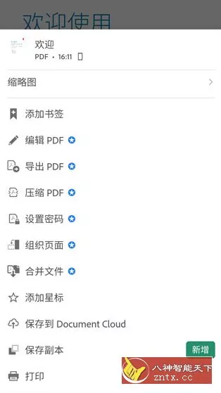 Adobe Acrobat Reader Pro 鼻祖级PDF处理器v26.4.4.44722高级版客创社区-专注互联网轻资产资源整合与分享客创社区-专注互联网轻资产资源整合与分享