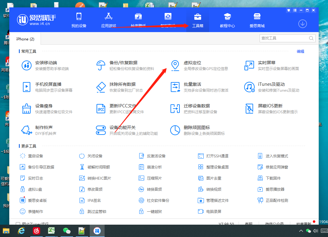 手机虚拟定位教程，建议收藏，有备无患-客创社 - 专注互联网轻资产创业及网络项目资源整合与分享客创社-免费且强大的项目分享网站！