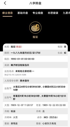 诸葛八字排盘v2.4.0会员版-鱼见海资源网-免费PHP网站源码模板,插件软件网创AI智能体资源分享平台！