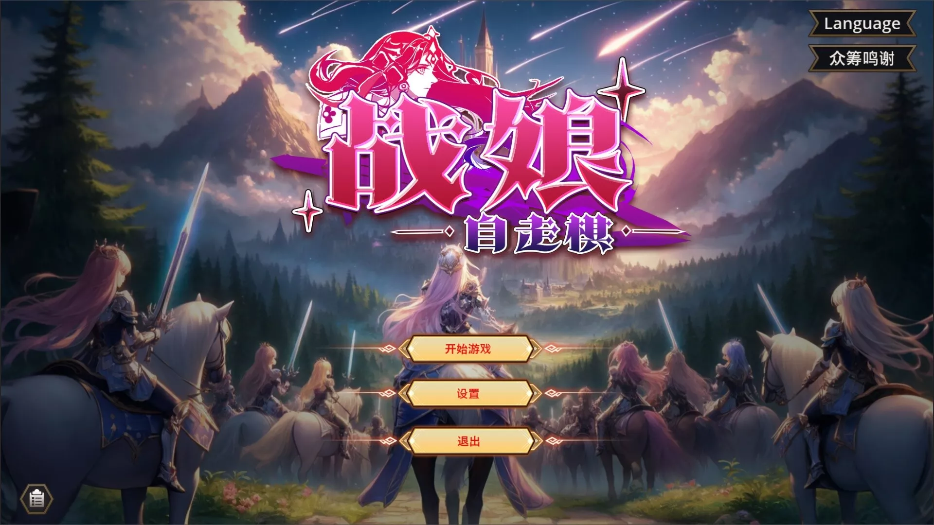 战娘自走棋/Auto Battle Girl客创社区-专注互联网轻资产资源整合与分享客创社区-专注互联网轻资产资源整合与分享