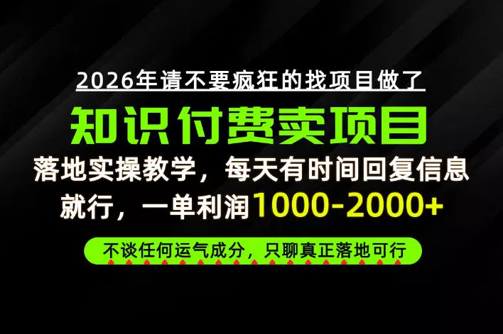 为什么做项目总是被割，为什么卖项目月入10w+，我们普通人应该怎么真正开始賺钱？【揭秘】 《鱼见海科技》-鱼见海资源网-免费PHP网站源码模板,插件软件网创AI智能体资源分享平台！