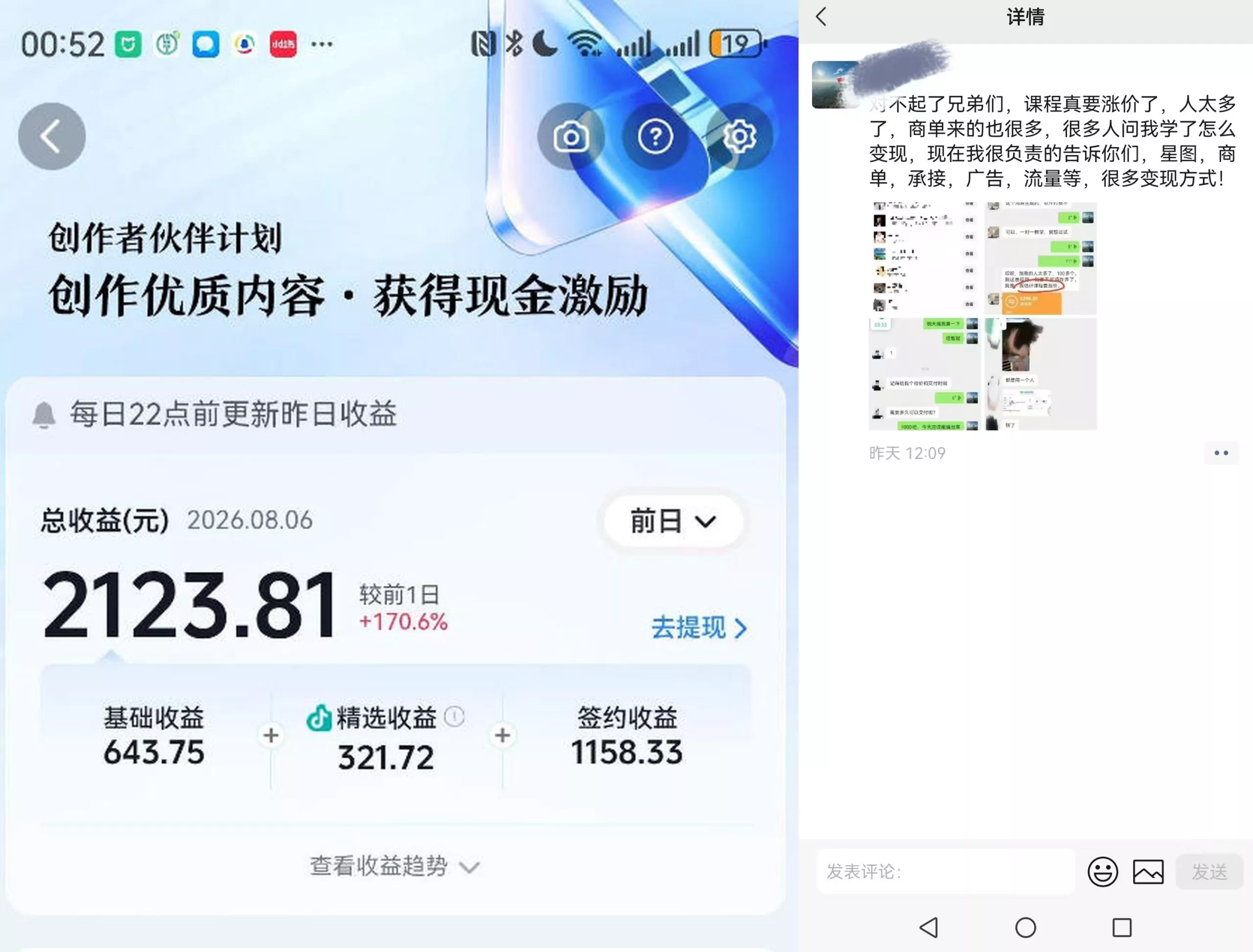抖音某博主的AI真人感美女创作,新手也能快速起号变现,解锁星图,商单,收徒,伙伴计划等多种收益方式
