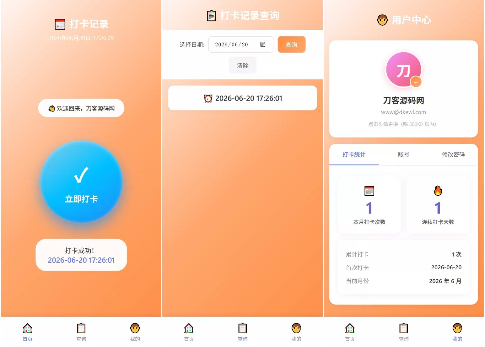 多用户上班打卡系统源码｜支持记录查询+统计分析/考勤打卡系统源码客创社区-专注互联网轻资产资源整合与分享客创社区-专注互联网轻资产资源整合与分享