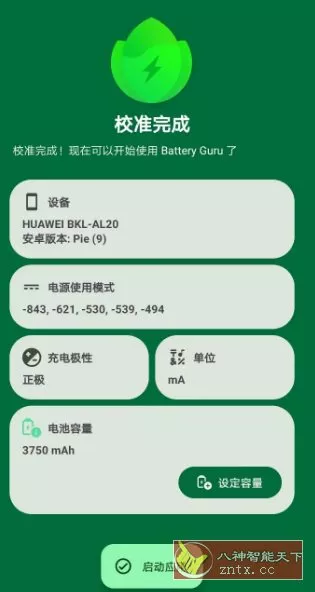 Battery Guru 电池大师v2.4.9.2-beta1 高级版 《鱼见海科技》-鱼见海资源网-免费PHP网站源码模板,插件软件网创AI智能体资源分享平台！